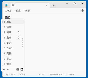 通常の変換候補
