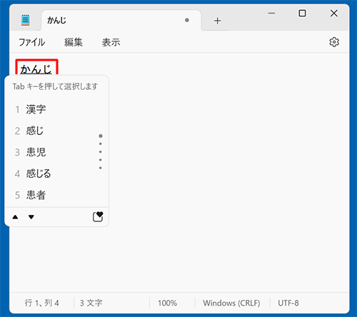 任意のアプリで文字を入力し、キーボードの「スペース」キーまたは「変換」キーを2回押して、変換候補を表示します