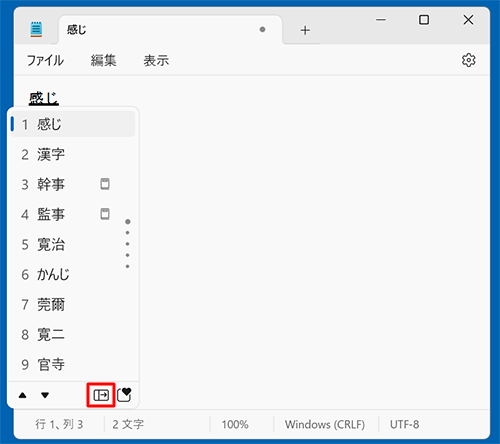 変換候補一覧の右下に表示されている「アイコン」（テーブルビューを開くには、[Tab]キーを押します）をクリックします