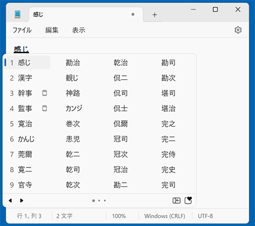変換候補一覧の表示幅が広がったことを確認してください