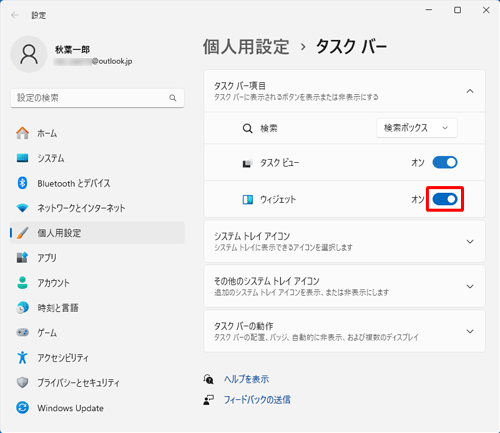 「タスクバー項目」欄からウィジェットのスイッチをクリックして「オン」にします