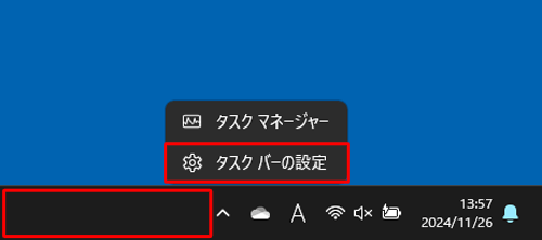 タスクバーの何も表示されていない部分を右クリックし、表示された一覧から「タスクバーの設定」をクリックします