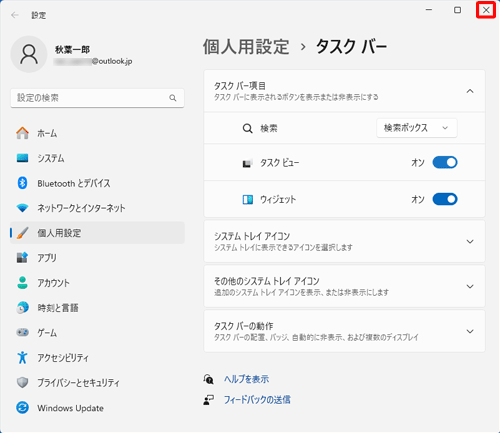 画面の右上の「x」（閉じる）をクリックします