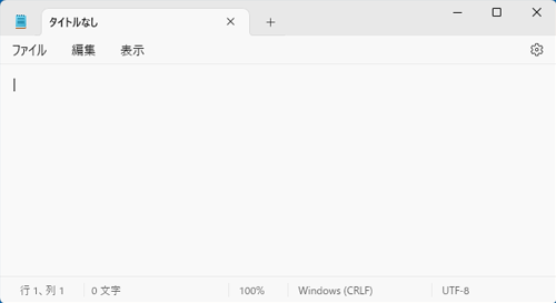 メモ帳やWordなど、文字入力ができるアプリを起動します