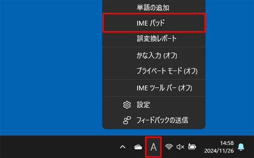 画面右下の通知領域に表示されているIMEアイコン（「A」または「あ」）を右クリックし、表示された一覧から「IMEパッド」をクリックします