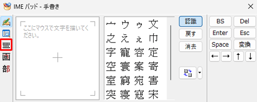 画面左側から「アイコン」（ソフトキーボード）をクリックします