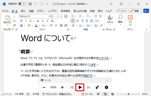 「メモ帳」や「Word」などのアプリで音声で読み上げたいファイルを開き、「拡大鏡」の「アイコン」（再生）をクリックします