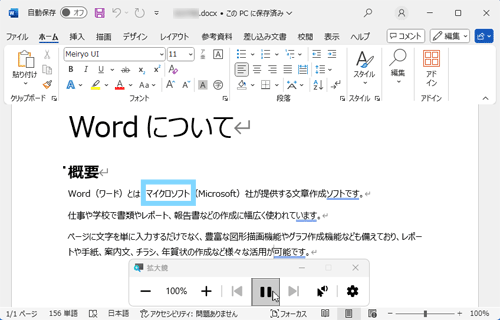 テキストが音声で読み上げられたことを確認してください