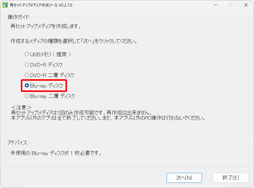 作成に使用するメディアの種類をクリックします