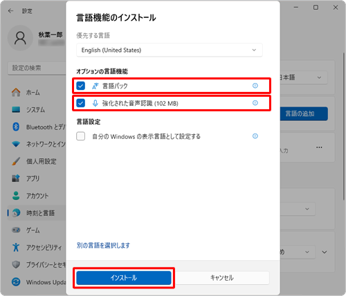 「言語機能のインストール」が表示されるので、チェック項目を確認して「インストール」をクリックします