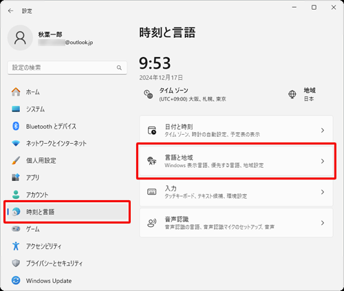 画面左側から「時刻と言語」をクリックし、表示された一覧から「言語と地域」をクリックします
