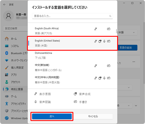 「インストールする言語を選択してください」が表示されるので、一覧から追加したい言語をクリックし、「次へ」をクリックします