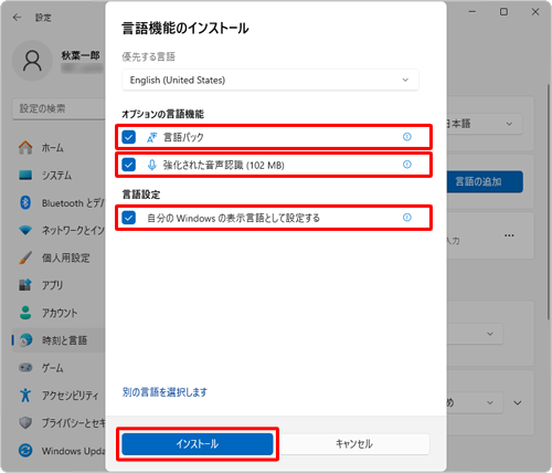 「言語機能のインストール」が表示されるので、チェック項目を確認して「インストール」をクリックします