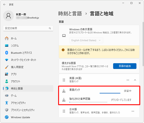 「言語と地域」画面に戻ったら、インストールが完了するまでしばらく待ちます