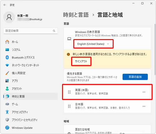 インストールが完了して、「Windowsの表示言語」と「優先する言語」欄に追加した言語が表示されていることを確認し、「サインアウト」をクリックします