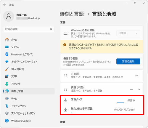「言語と地域」画面に戻ったら、インストールが完了するまでしばらく待ちます