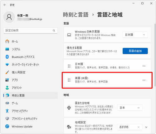 インストールが完了し、「優先する言語」欄に追加した言語が表示されていることを確認します