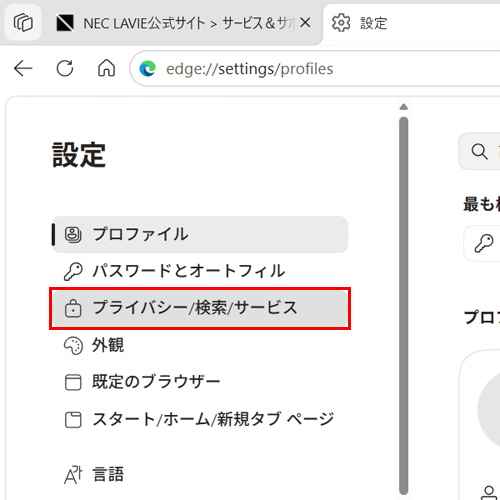 画面左側から「プライバシー、検索、サービス」をクリックします