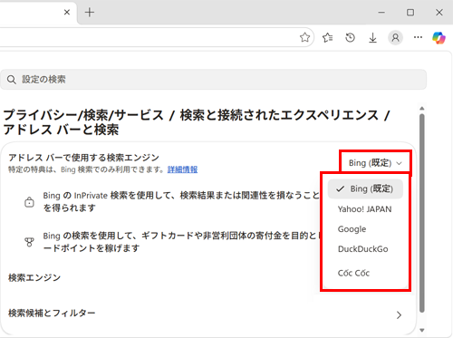 「アドレスバーで使用する検索エンジン。」のボックスをクリックして、候補の一覧から任意の検索プロバイダーをクリックします