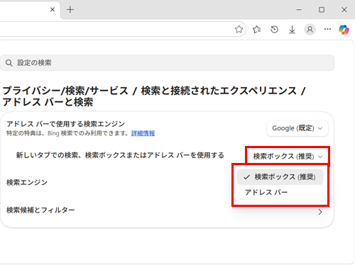 「新しいタブでの検索、検索ボックスまたはアドレスバーを使用する」のボックスをクリックして、任意の検索方法をクリックします