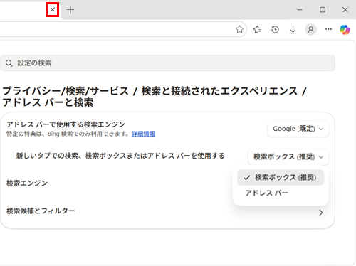 設定した内容を確認し、「設定」タブの「×」（タブを閉じる）をクリックして画面を閉じます