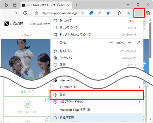 Microsoft Edgeを起動し、「アイコン」（設定など）をクリックして、表示された一覧から「設定」をクリックします