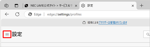 項目が表示されていない場合は、設定の左側にある「アイコン」（設定メニュー）をクリックしてください