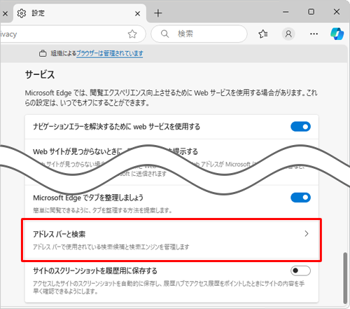 画面を下にスクロールして、「サービス」欄から「アドレスバーと検索」をクリックします