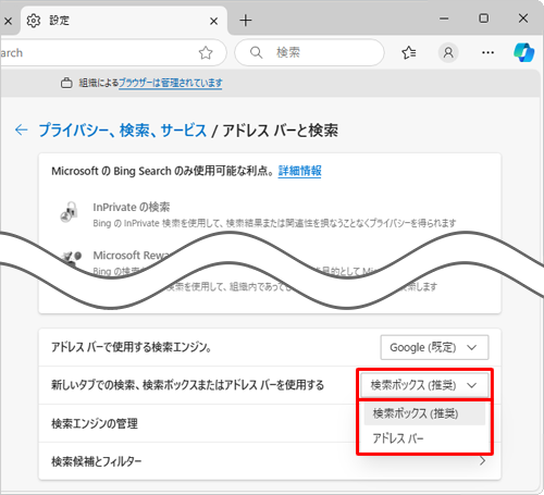 「新しいタブでの検索、検索ボックスまたはアドレスバーを使用する」のボックスをクリックして、任意の検索方法をクリックします
