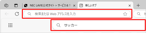 「新しいタブ」ページの検索ボックスとアドレスバーからの検索は、ともに設定した検索プロバイダーで検索されます