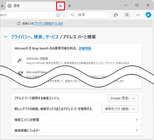 設定した内容を確認し、「設定」タブの「×」（タブを閉じる）をクリックして画面を閉じます