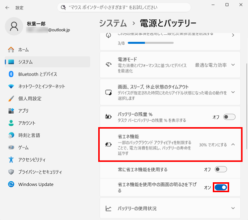 「省エネ機能」をクリックします