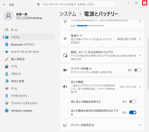 画面右上の「×」（閉じる）をクリックして設定画面を閉じます
