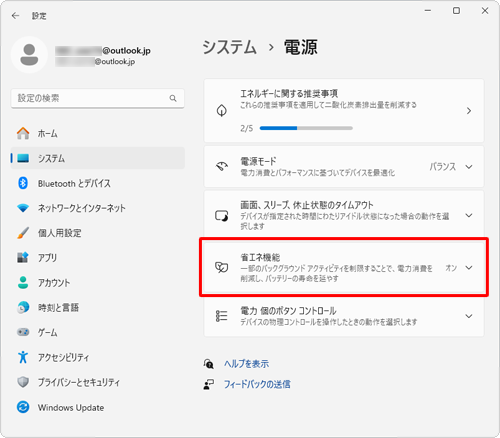 「省エネ機能」をクリックします