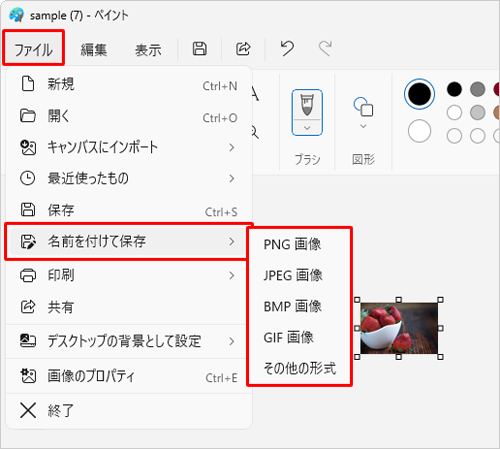 画面上部のメニューから「ファイル」をクリックし、「名前を付けて保存」にマウスポインターを合わせて、表示された一覧から目的のファイル形式を選択すると、ペイントで編集した画像を好みのファイル形式で保存することができます