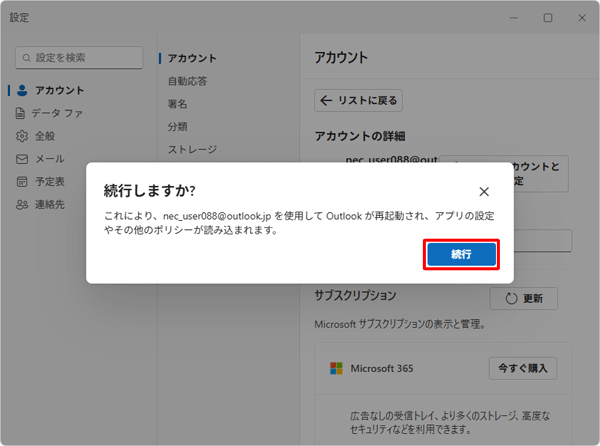 「続行しますか？」が表示されたら、「続行」をクリックします