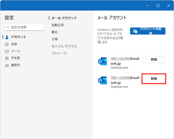 「メールアカウント」欄から、アカウントの右側にある「管理」をクリックします