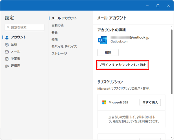 表示された一覧から「プライマリアカウントとして設定」をクリックします