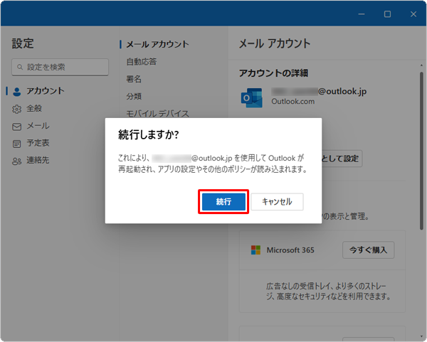 「続行しますか？」が表示されたら、「続行」をクリックします