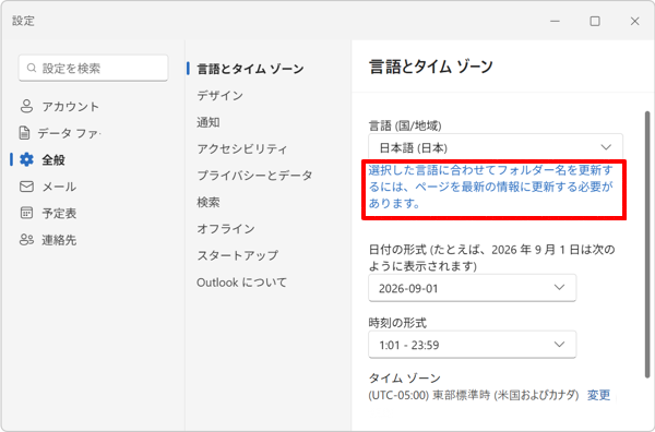 「選択した言語に合わせてフォルダー名を更新するには、ページを最新の情報に更新する必要があります。」をクリックします