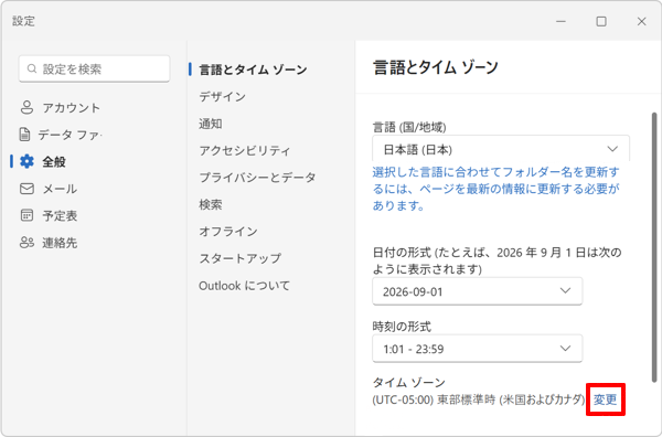 「タイムゾーン」欄の「変更」をクリックします