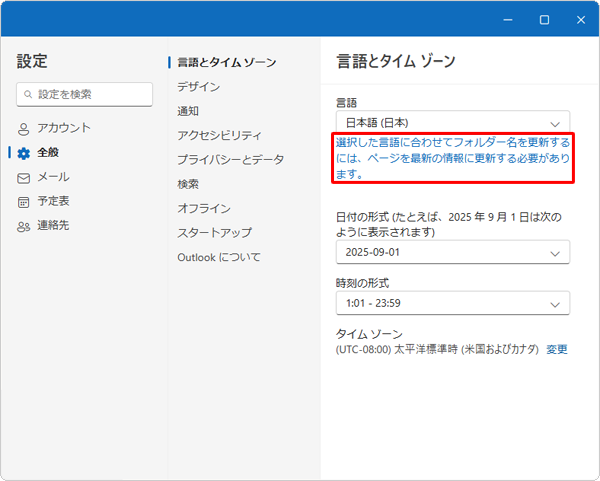 「選択した言語に合わせてフォルダー名を更新するには、ページを最新の情報に更新する必要があります。」をクリックします