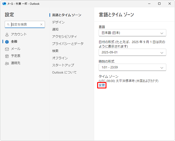 「タイムゾーン」欄の「変更」をクリックします