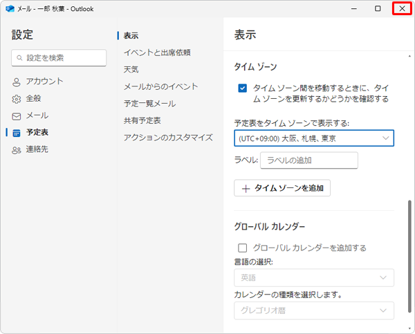 画面右上の「×」（閉じる）をクリックして設定画面を閉じます