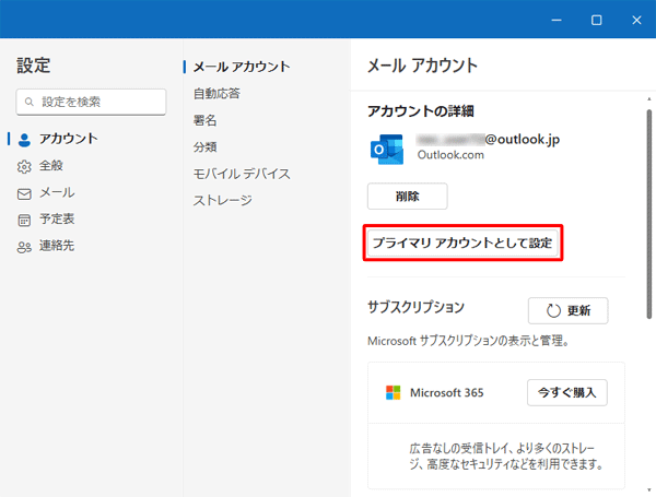 表示された一覧から「プライマリアカウントとして設定」をクリックします