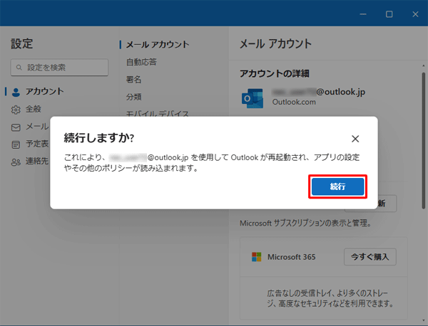 「続行しますか？」が表示されたら、「続行」をクリックします