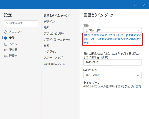 「選択した言語に合わせてフォルダー名を更新するには、ページを最新の情報に更新する必要があります。」をクリックします
