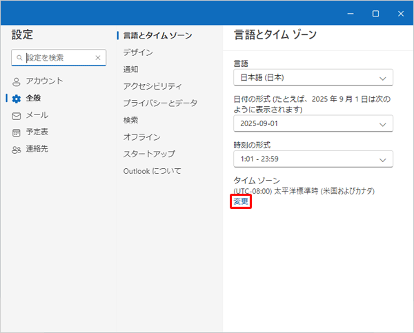 「タイムゾーン」欄の「変更」をクリックします