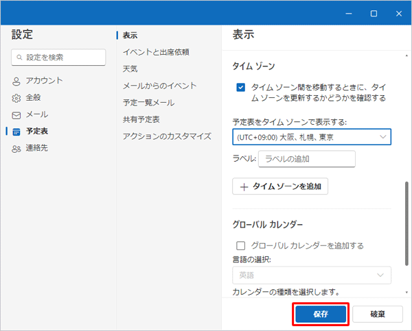 「保存」をクリックします