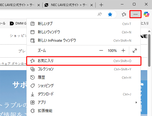 Microsoft Edgeを起動し、「アイコン」（設定など）をクリックして、表示された一覧から「お気に入り」をクリックします